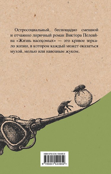 Омон Ра. Жизнь насекомых (комплект из 2 книг) - фото 2