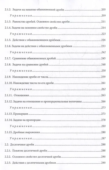 Полный курс элементарной математики в задачах и упражнениях. Книга 1: Числа - фото 6