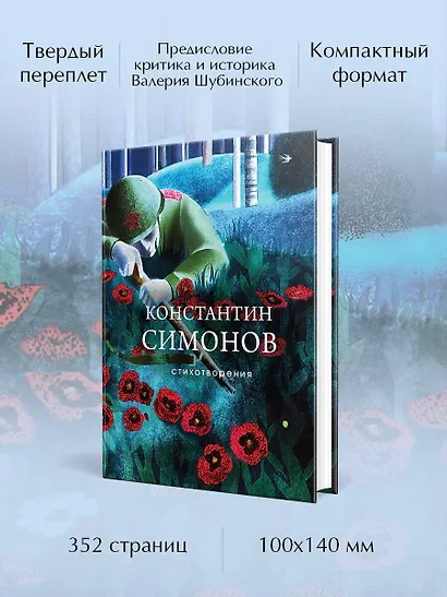 Стихотворения - фото 5