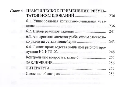 Процессы сушки, копчения и вяления рыбы: учебное пособие - фото 5