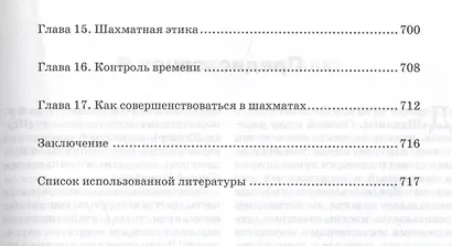 Шахматы. Полный курс - фото 10