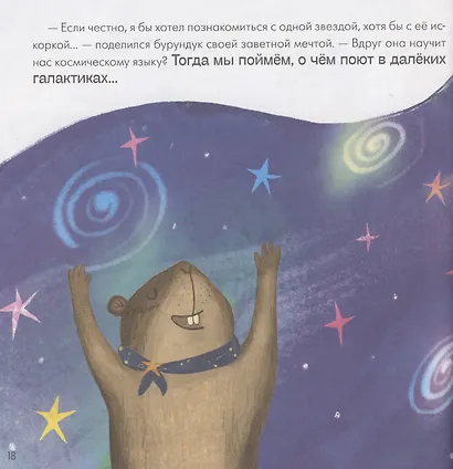 Подсказки в сказке. Где моя звездочка? - фото 3