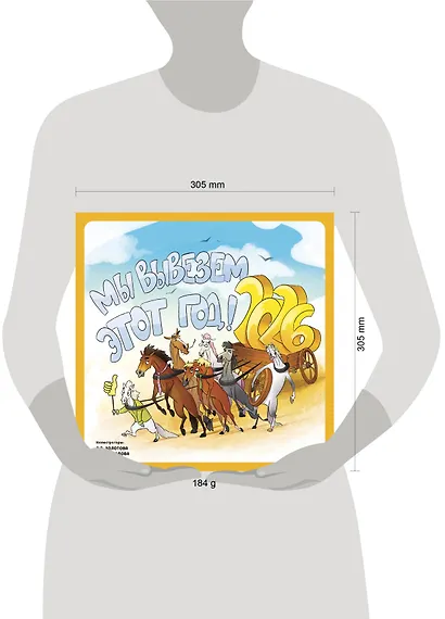 Мы вывезем этот год! Календарь настенный на 2026 год (300х300 мм) - фото 6