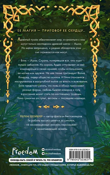 Сердце тумана - фото 2