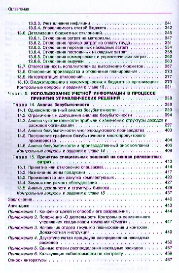 Управленческий учет. Учебник - фото 4