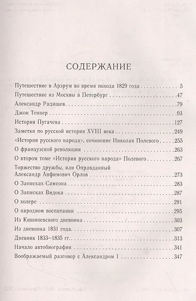 А.С. Пушкин. Избранное - фото 2