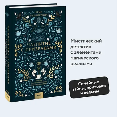 Чаепитие с призраками - фото 4
