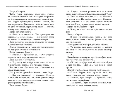 Мальчик, перешагнувший время - фото 10