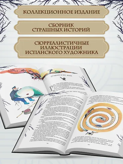 Страшные сказки (с ил.) - фото 5