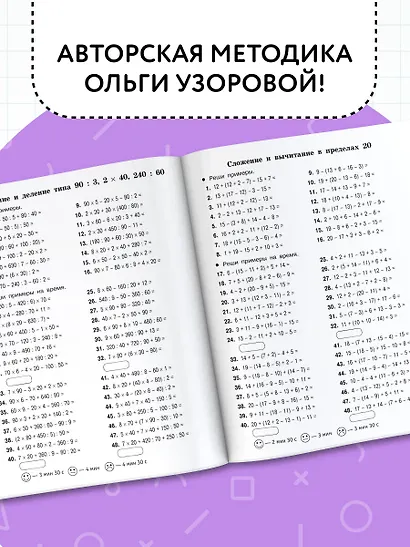 Цепочки примеров по математике. Счёт в пределах 1000. 3-й класс - фото 6