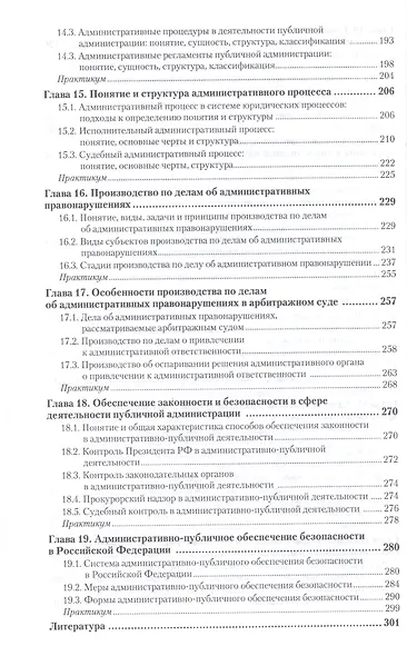 Административное право. учебник и практикум для СПО - фото 5