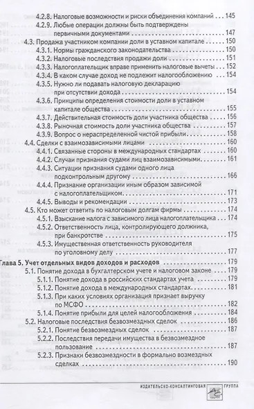 Способы оптимизации налоговой нагрузки на бизнес - фото 6