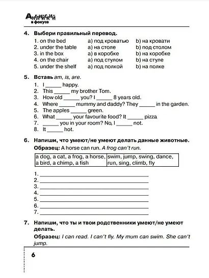 Быкова. Английский язык. Сборник упражнений. 3 класс - фото 4
