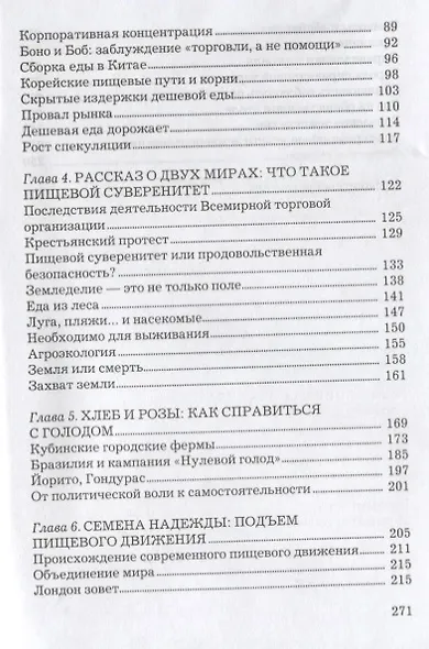 Пища - фото 3