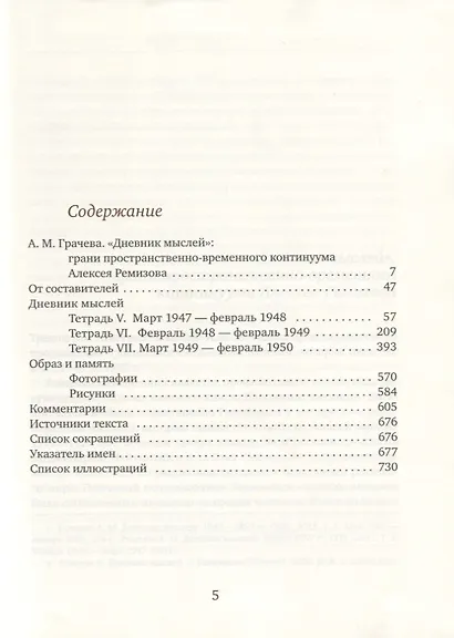 Дневник мыслей. 1943-1957 гг. Том III. Март 1947 - февраль 1950 - фото 2