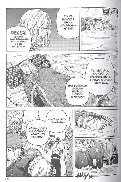 Сага о Винланде. Книга 3 (Том 5, 6) (Vinland Saga). Манга - фото 3