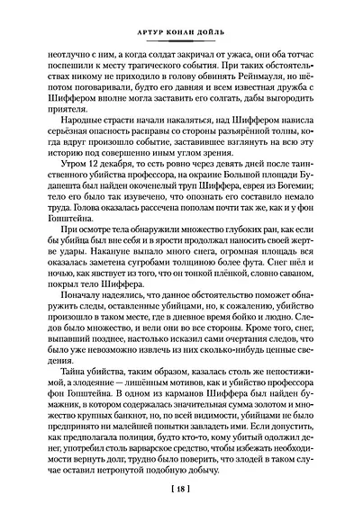 Хозяин Чёрного Замка и другие истории - фото 13