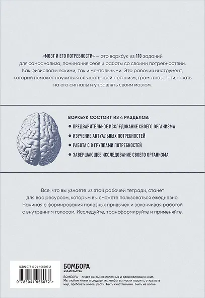Мозг и его потребности: воркбук. 110 заданий для самоанализа и работы со своими потребностями - фото 2