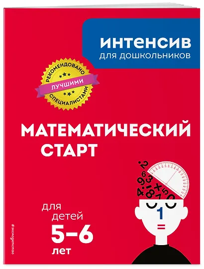 Математический старт: для детей 5-6 лет - фото 3