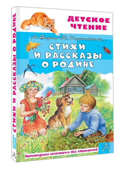 Стихи и рассказы о Родине - фото 3