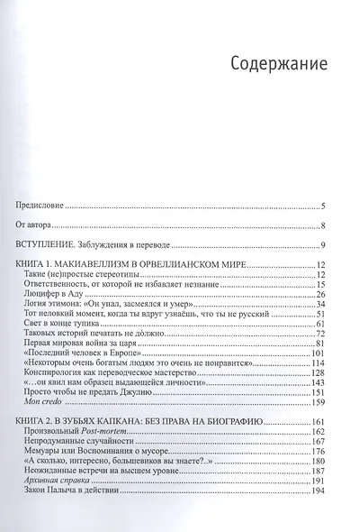 Презумпция лжи - фото 2