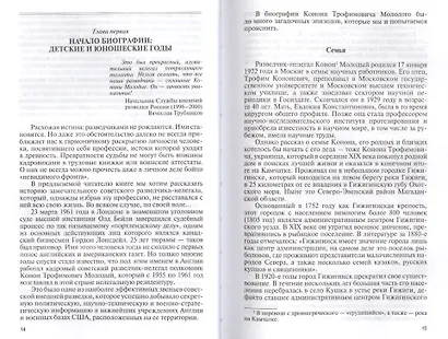Конон Молодый - фото 5