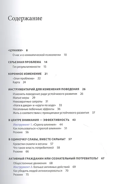 Климатическая психология: как добиться устойчивого развития - фото 2