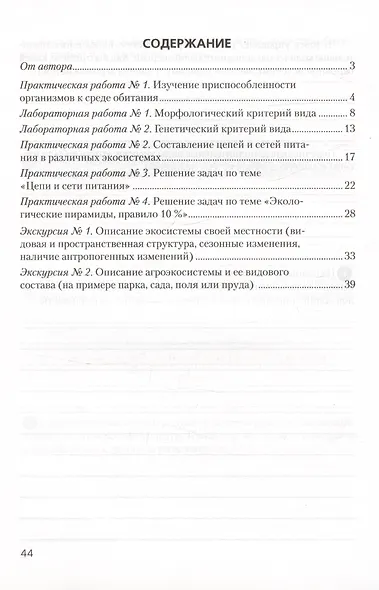 Биология. 10 класс. Тетрадь для лабораторных и практических работ. Базовый уровень - фото 2