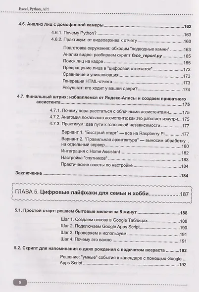 Excel, Python и API: автоматизация данных и управление офисом, домом, финансами…  + виртуальный диск с готовыми скриптами и примерами - фото 8