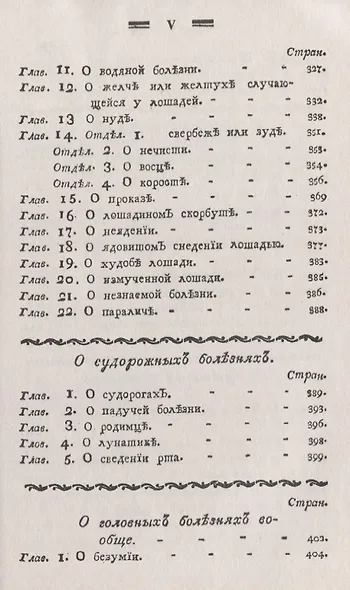 Книга о болезнях лошадей - фото 6