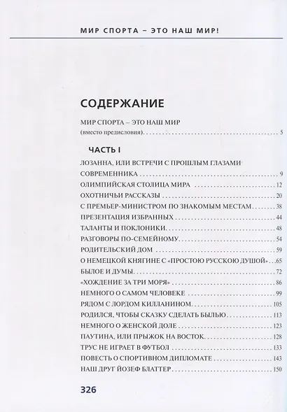 Мир спорта - это наш мир - фото 2
