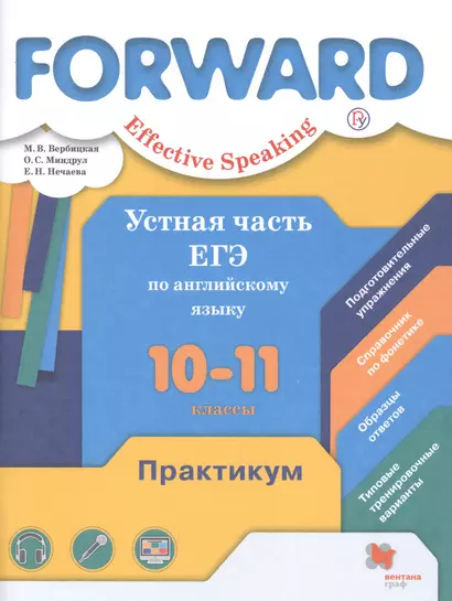 Английский язык. Устная часть ЕГЭ по английскому языку. 10-11 класс. Практикум - фото 1