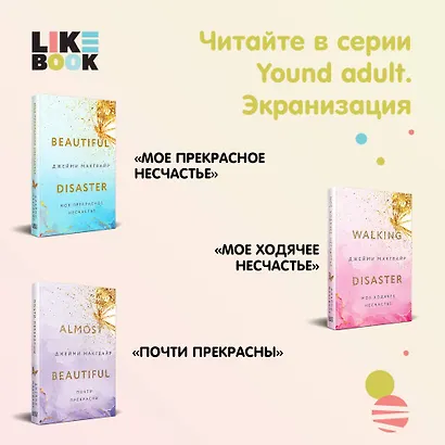 Мое прекрасное искупление - фото 10