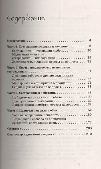 Сострадание. Наивысший расцвет любви - фото 2