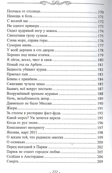 Возможность. Стихи и песни - фото 6