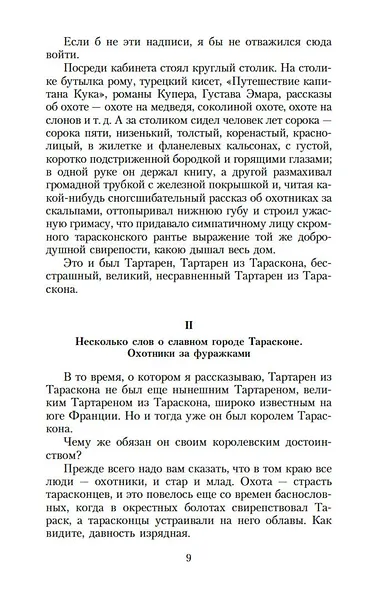 Тартарен из Тараскона - фото 10