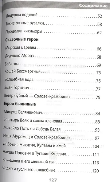 Мифы и герои Древней Руси - фото 3