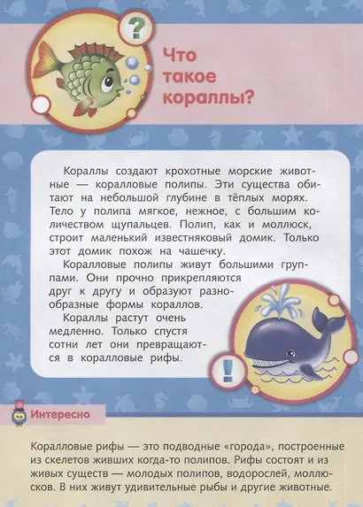 Малышам о море - фото 4