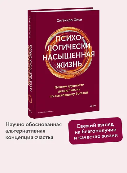 Психологически насыщенная жизнь. Почему трудности делают жизнь по-настоящему богатой - фото 4
