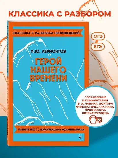 Герой нашего времени - фото 4