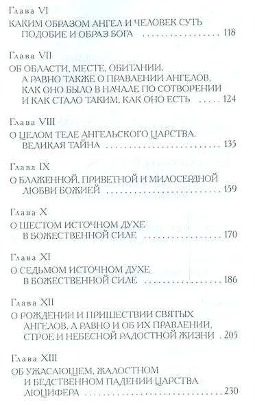 Аврора, или Утренняя заря в восхождении - фото 3