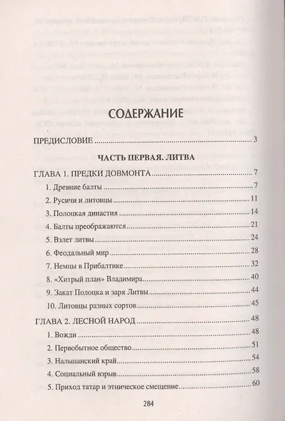 Князь Довмонт. Литва, немцы и русичи в борьбе за Балтику - фото 2