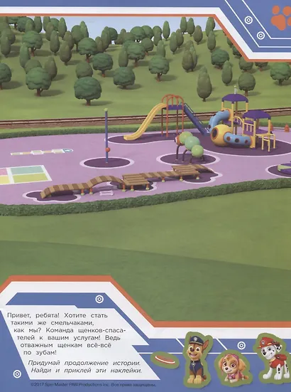 Щенячий патруль. Многоразовые наклейки - фото 3