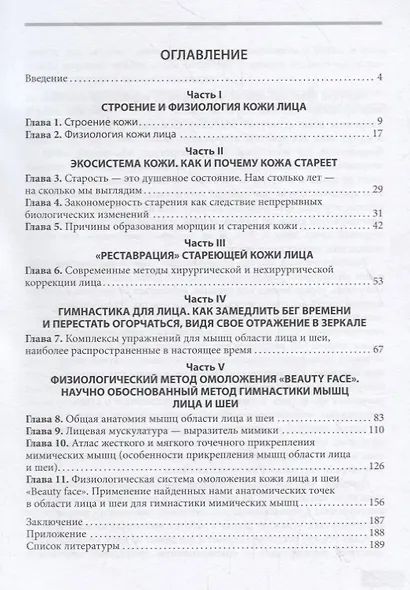 Омоложение лица и профилактика старения. Физиологический метод - фото 2