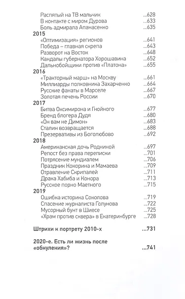 Россия. Книга перемен. 1990-2020. Как мы менялись от "Макдоналдса" и до коронавируса - фото 7