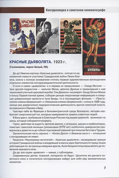 Не только Штирлиц. Контрразведка в советском кинематографе - фото 8