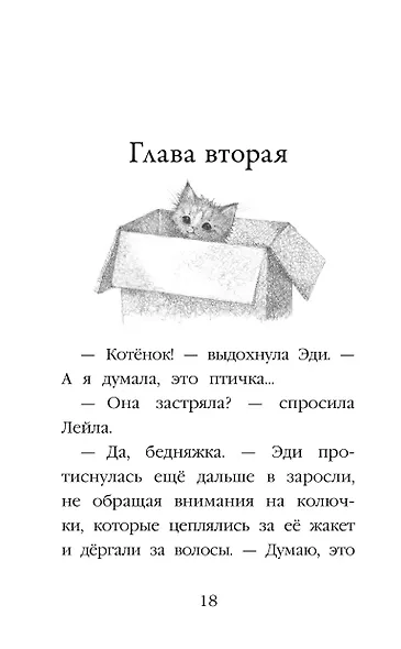 Котёнок Веснушка, или Как научиться помогать (выпуск 39) - фото 9