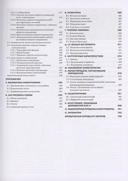 Искусство схемотехники. Часть первая Аналоговая - фото 7