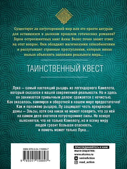 Таинственный квест - фото 2