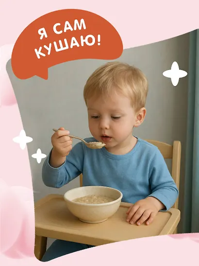 Я умею сам есть - фото 9